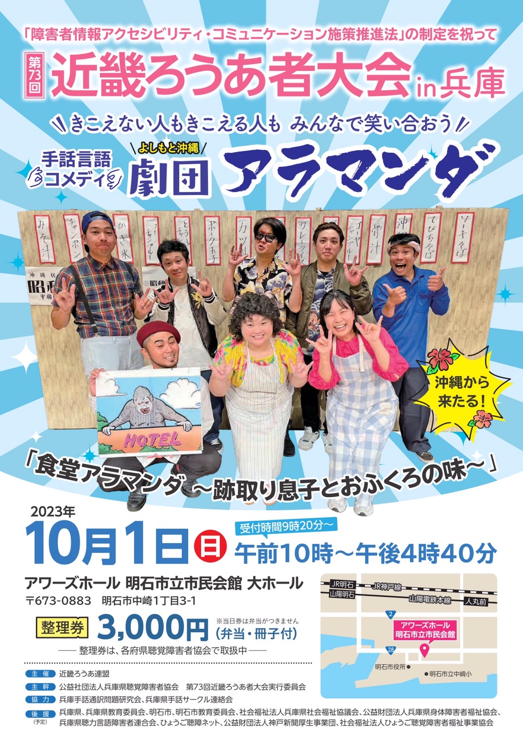 第36回奈良県ろうあ者大会 開催報告