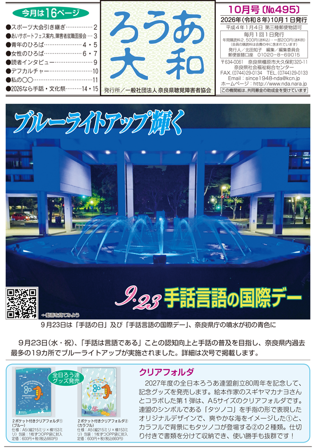 ろうあ大和 No.495