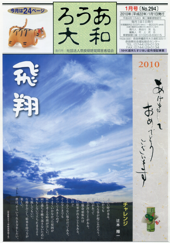 ろうあ大和 No.294