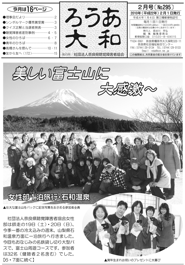 ろうあ大和 No.295