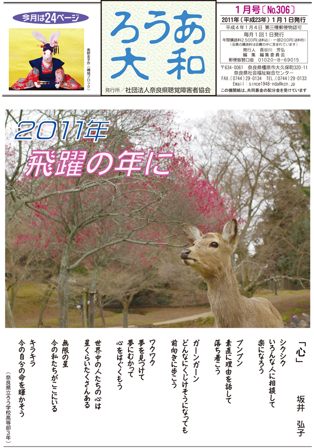 ろうあ大和 No.306