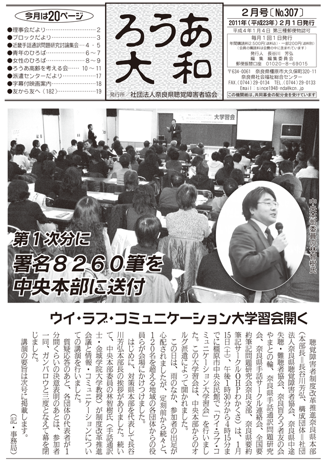 ろうあ大和 No.307