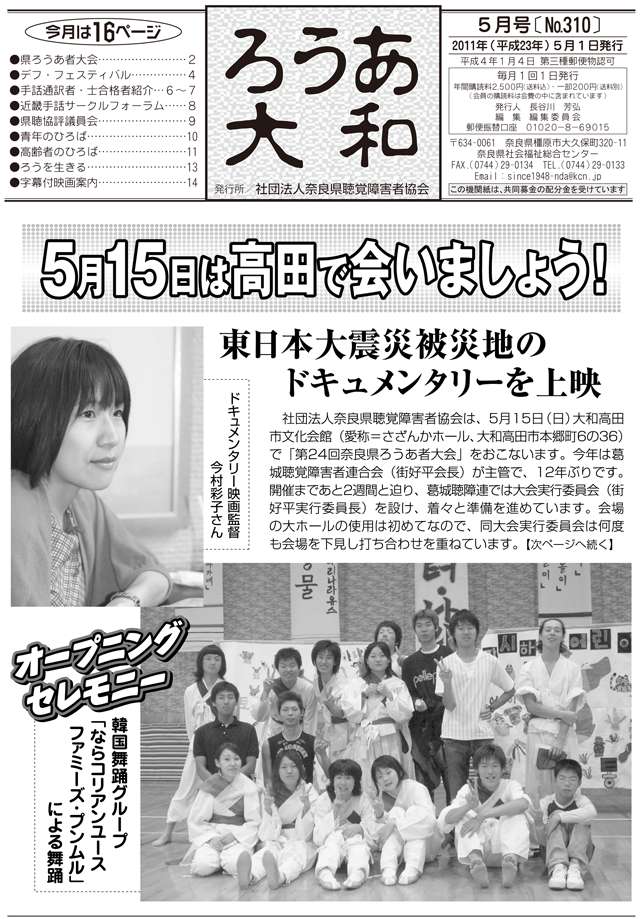 ろうあ大和 No.310
