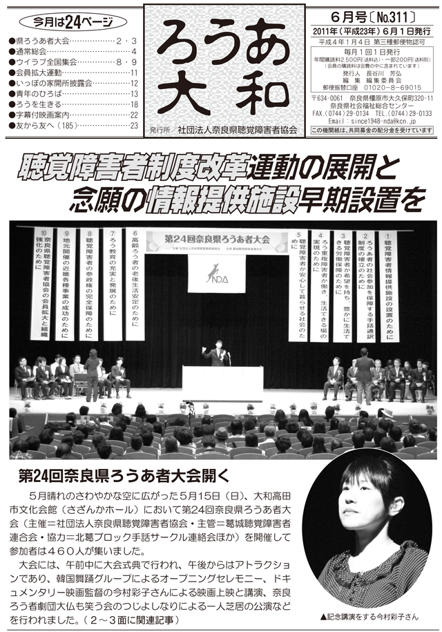 ろうあ大和 No.311