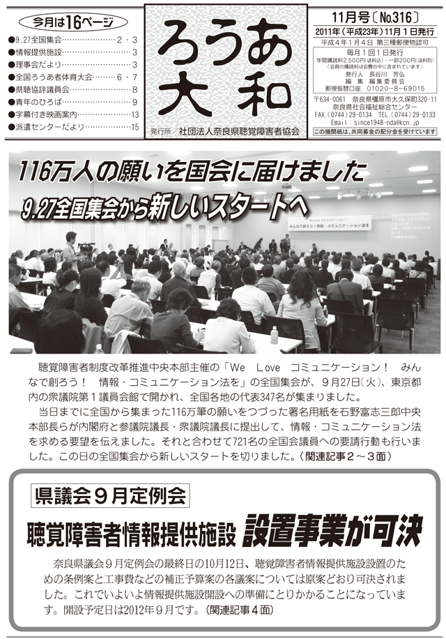 ろうあ大和 No.316