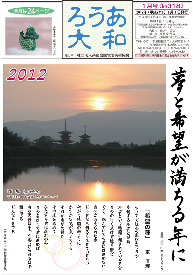 ろうあ大和 No.318