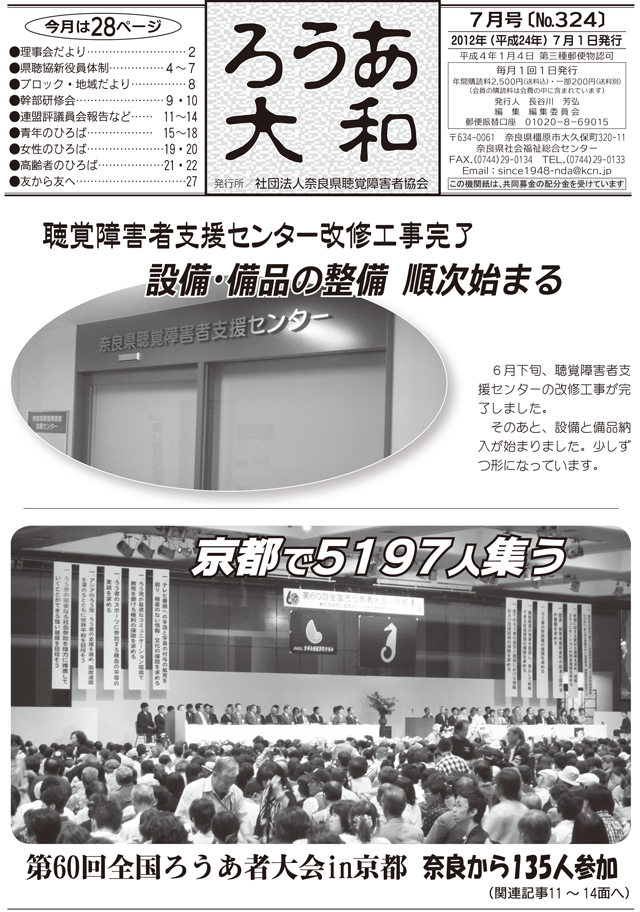 ろうあ大和 No.324