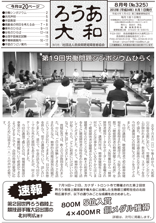 ろうあ大和 No.325