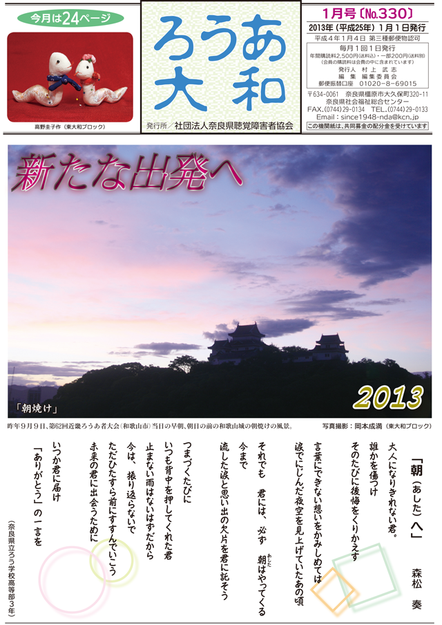 ろうあ大和 No.330