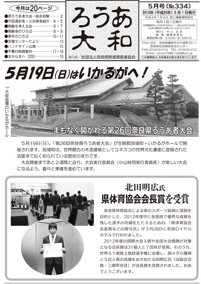 ろうあ大和 No.334