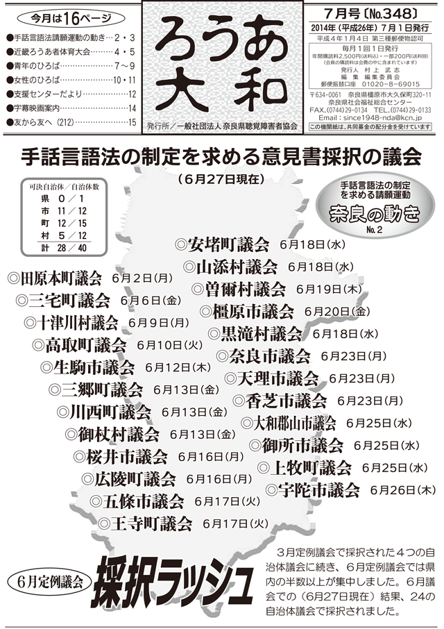 ろうあ大和 No.348