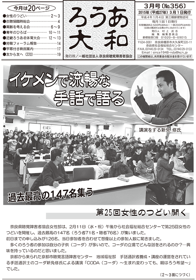 ろうあ大和 No.356