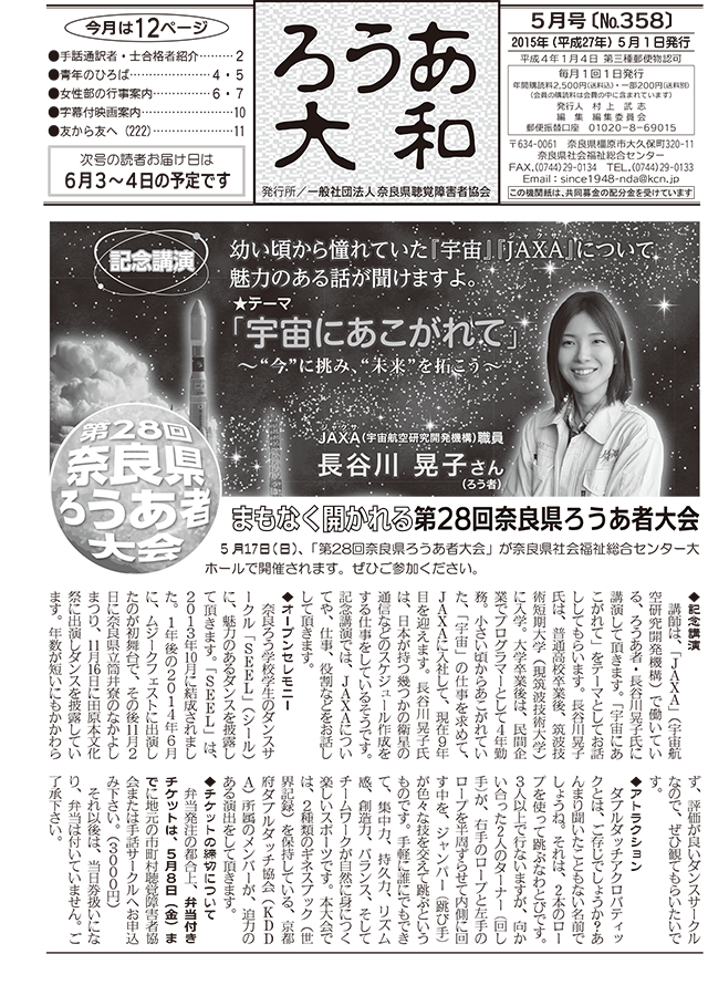 ろうあ大和 No.358