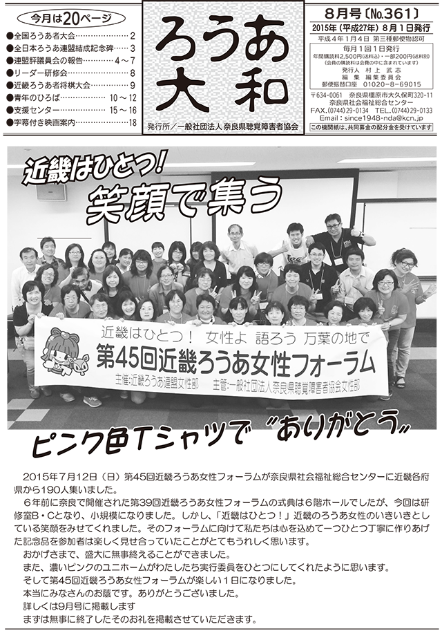 ろうあ大和 No.361