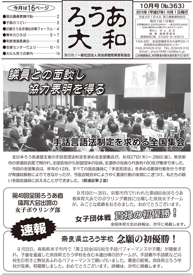 ろうあ大和 No.363