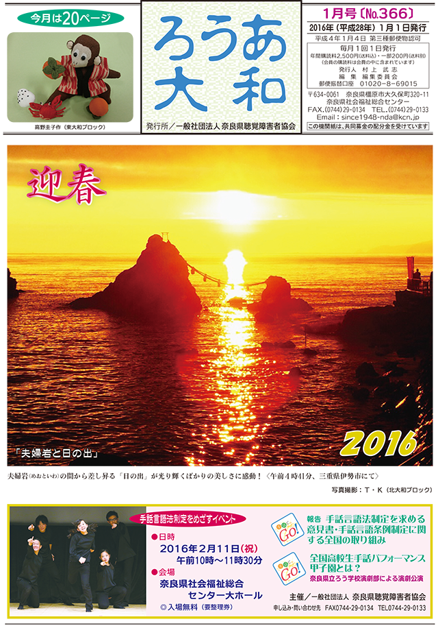 ろうあ大和 No.366