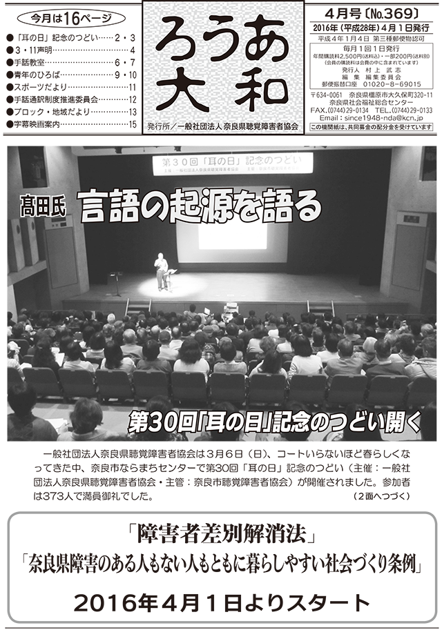 ろうあ大和 No.369