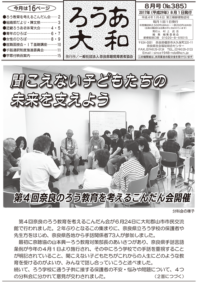 ろうあ大和 No.385