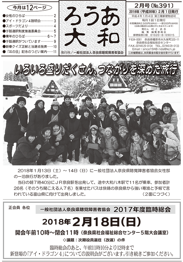 ろうあ大和 No.391