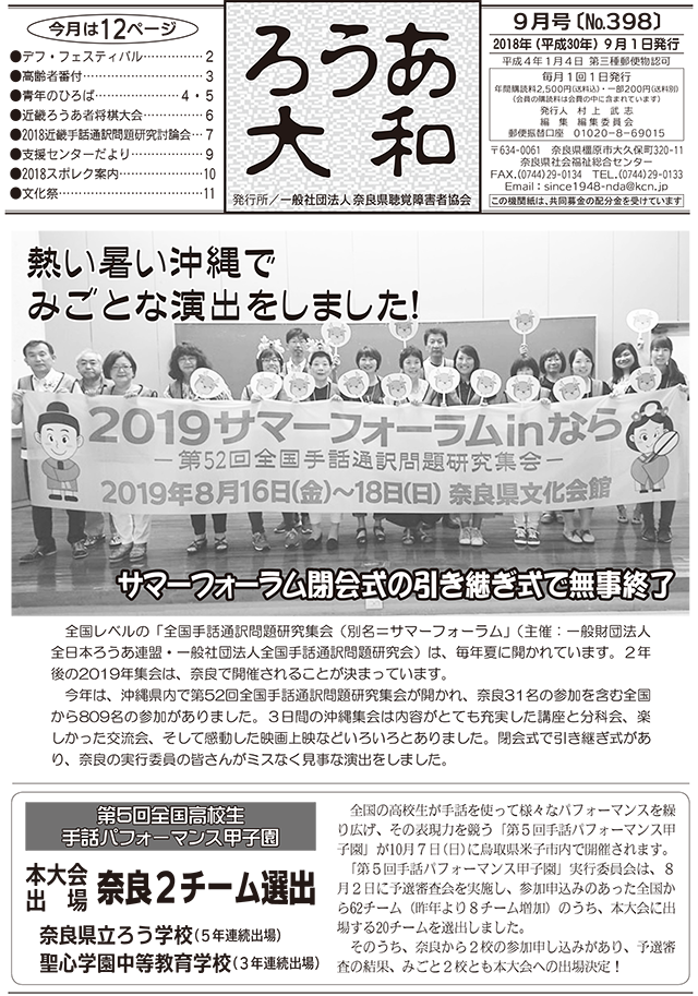 ろうあ大和 No.398