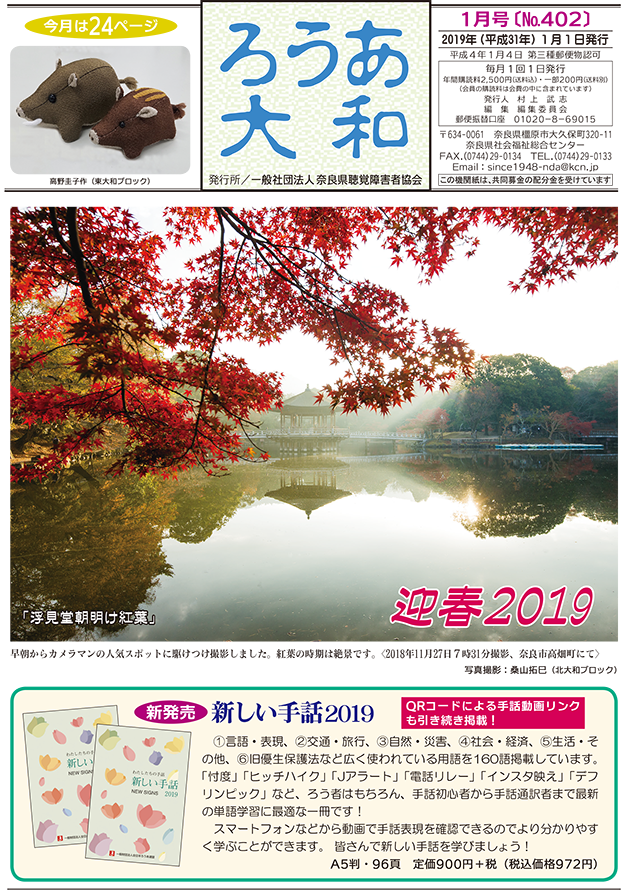ろうあ大和 No.402