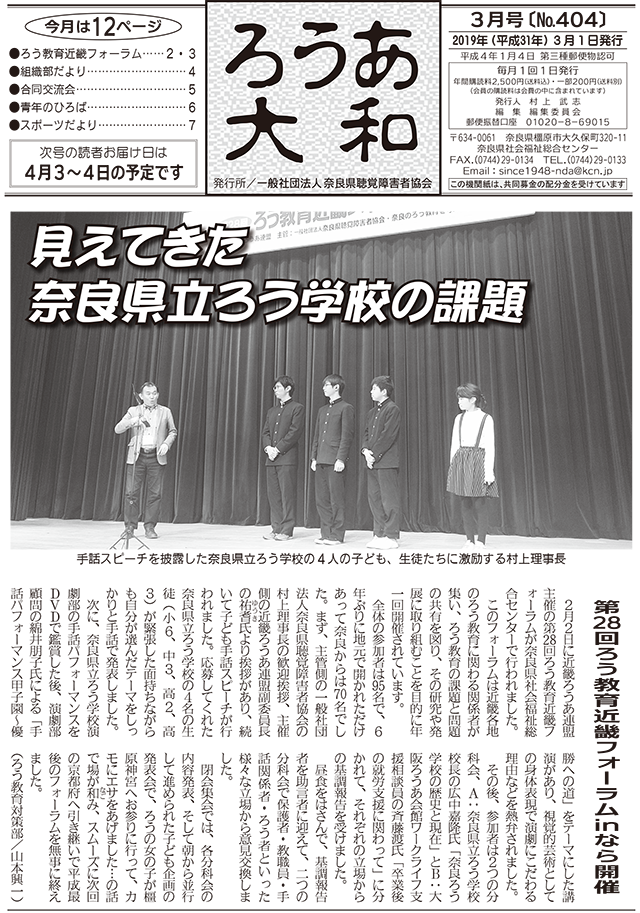 ろうあ大和 No.404