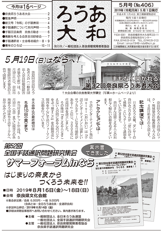 ろうあ大和 No.406