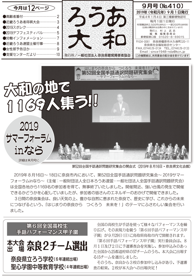 ろうあ大和 No.410
