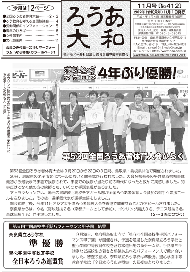 ろうあ大和 No.412