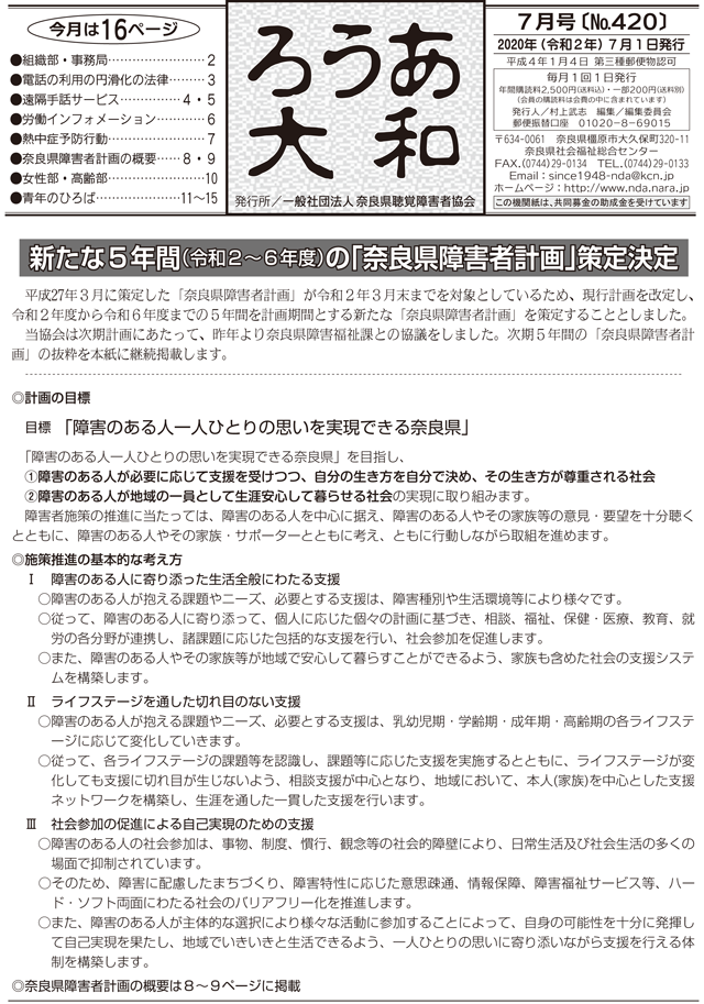 ろうあ大和 No.420