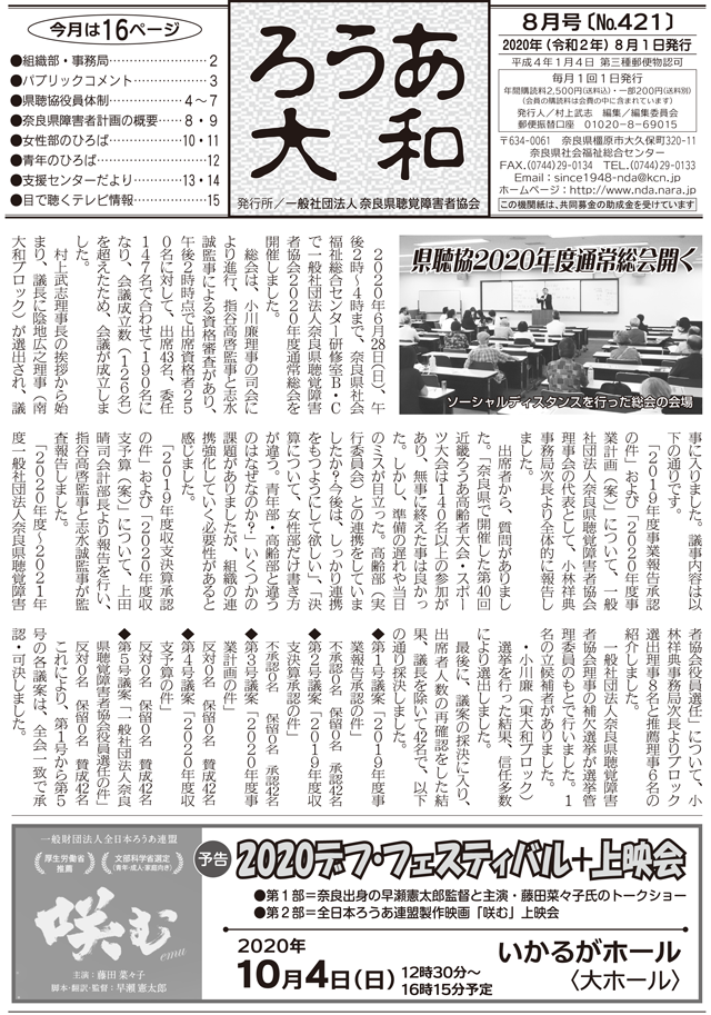 ろうあ大和 No.421
