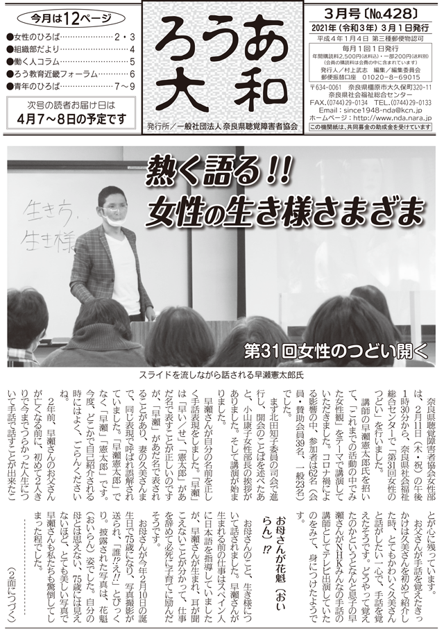ろうあ大和 No.428