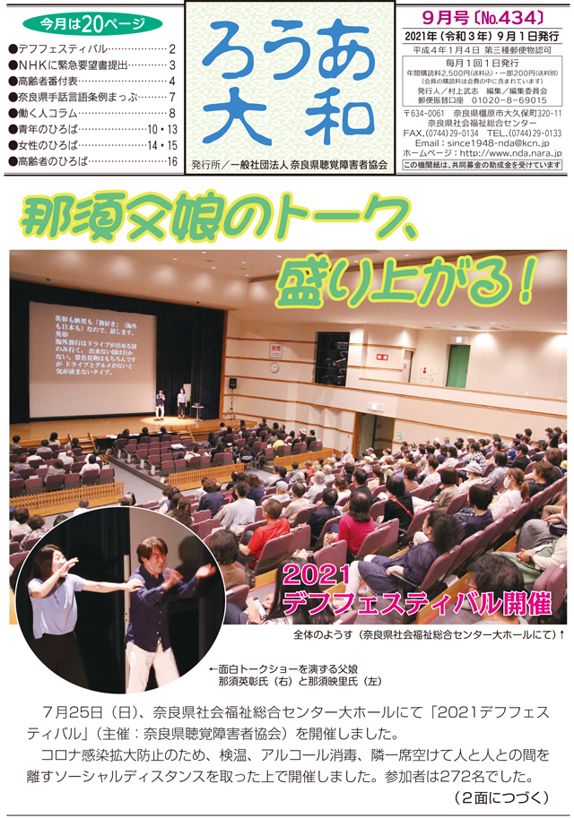 ろうあ大和 No.434