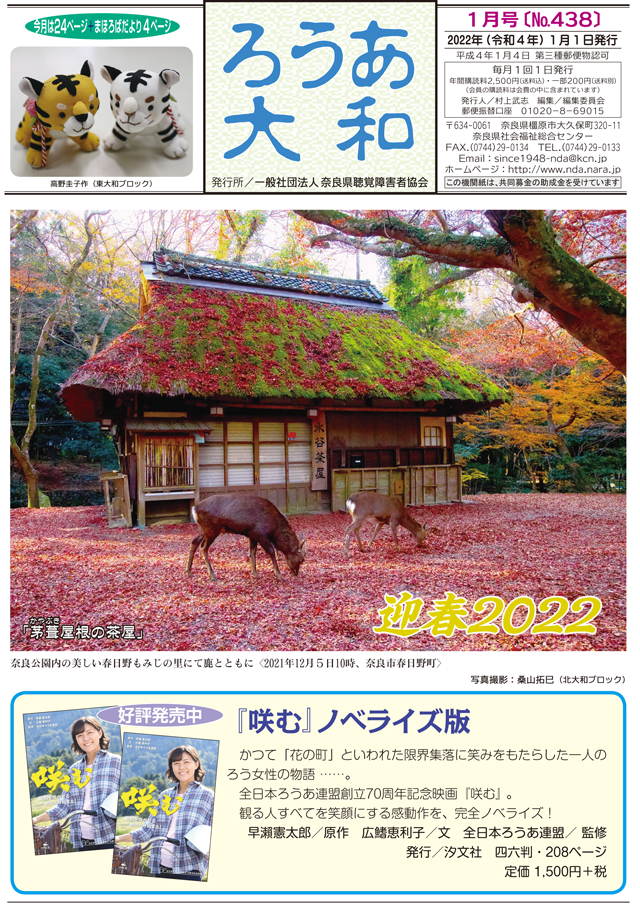 ろうあ大和 No.438