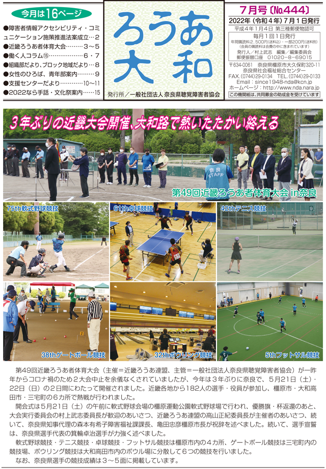 ろうあ大和 No.444