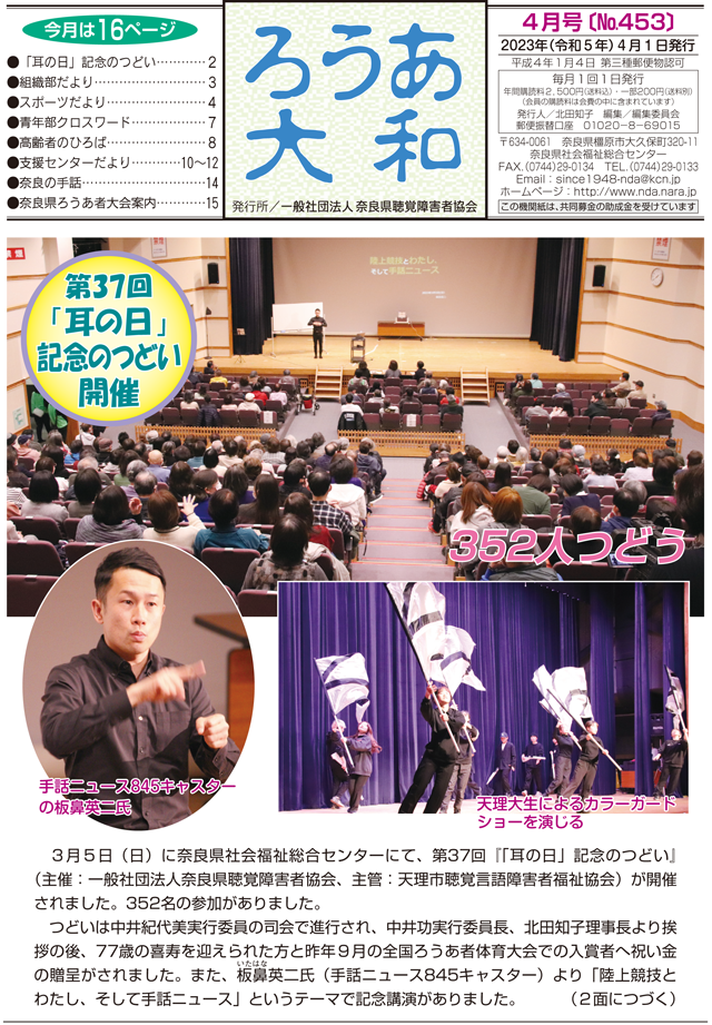 ろうあ大和 No.453