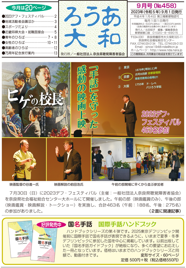 ろうあ大和 No.458