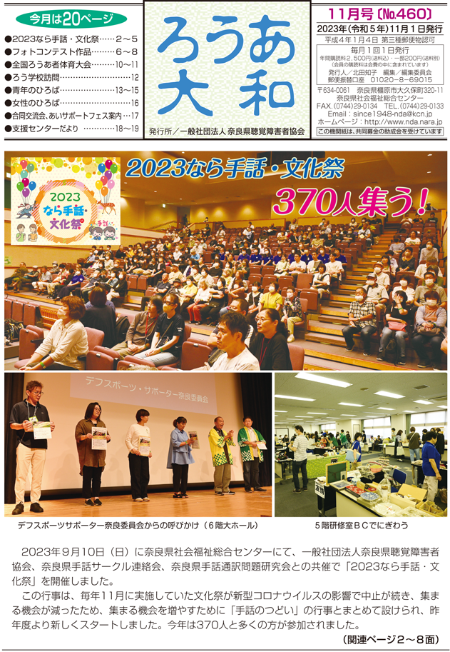 ろうあ大和 No.460