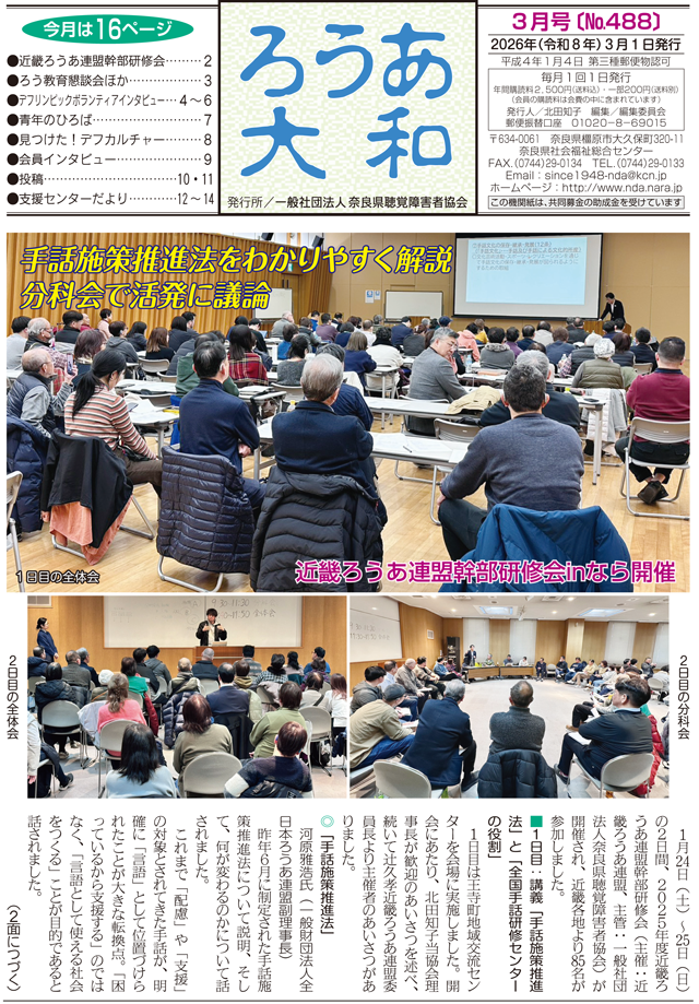 ろうあ大和 No.488