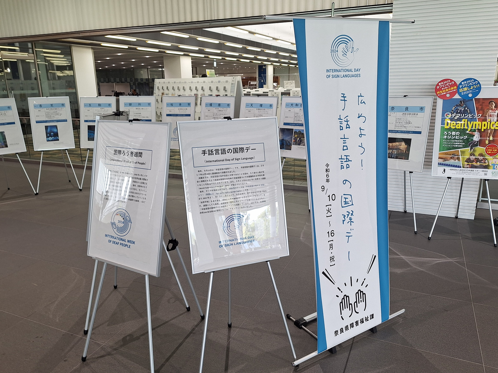 [奈良県]2024年度 手話言語の国際デー ブルーライトアップ写真集