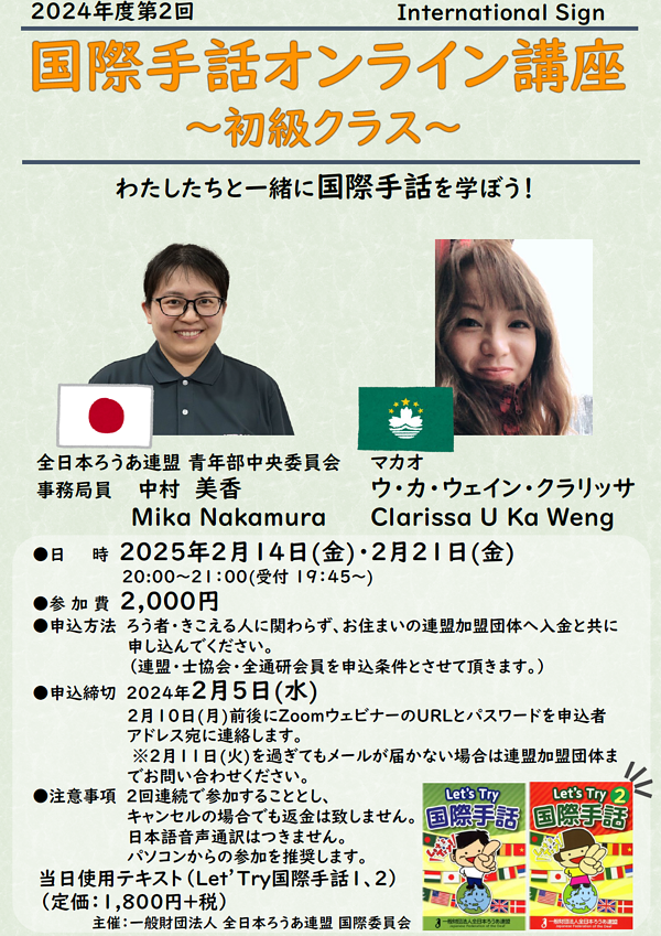 国際手話オンライン講座（第2回 初級）のお知らせ