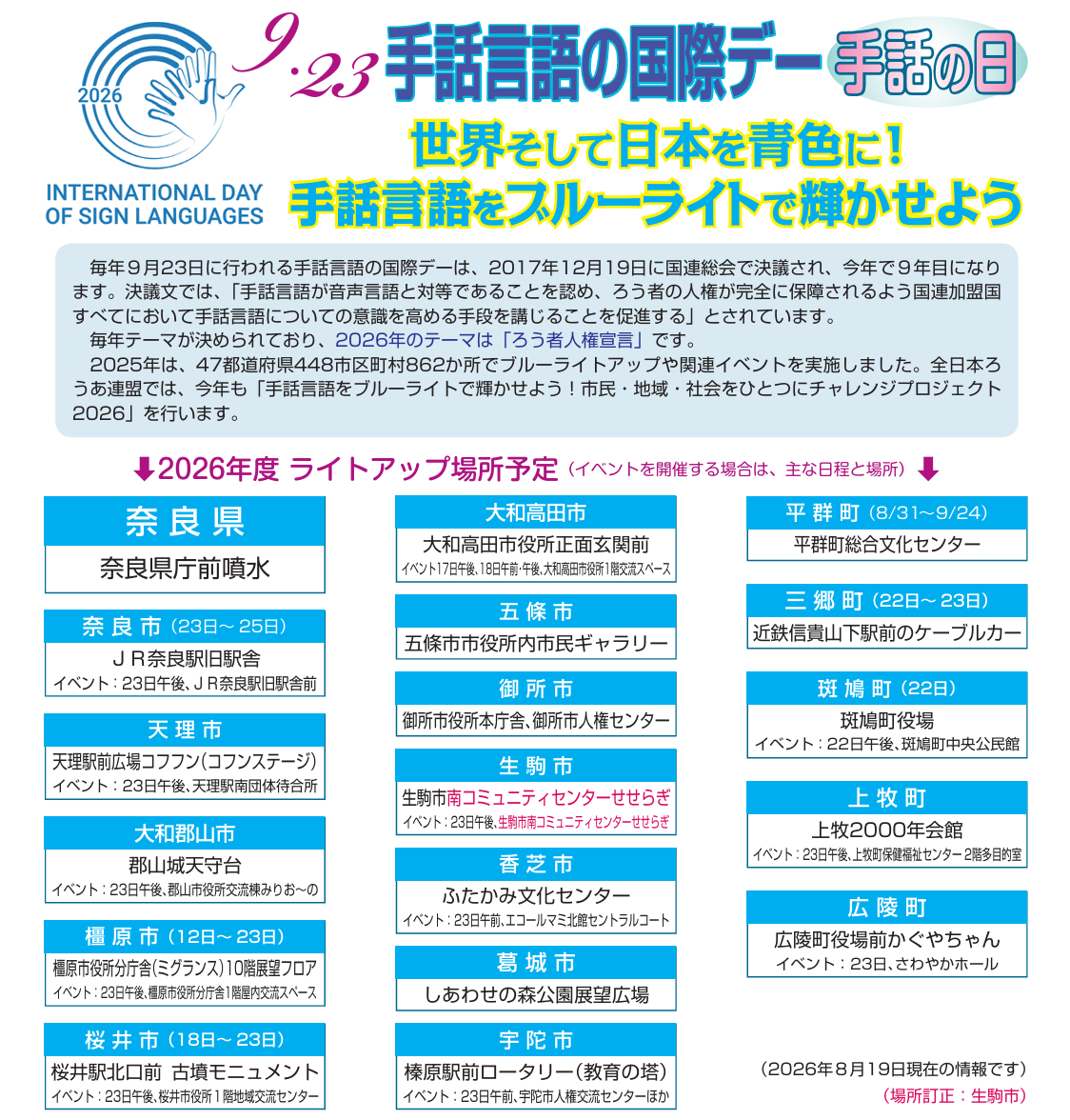 【9月23日は手話言語の国際デー】ブルーライトアップ情報