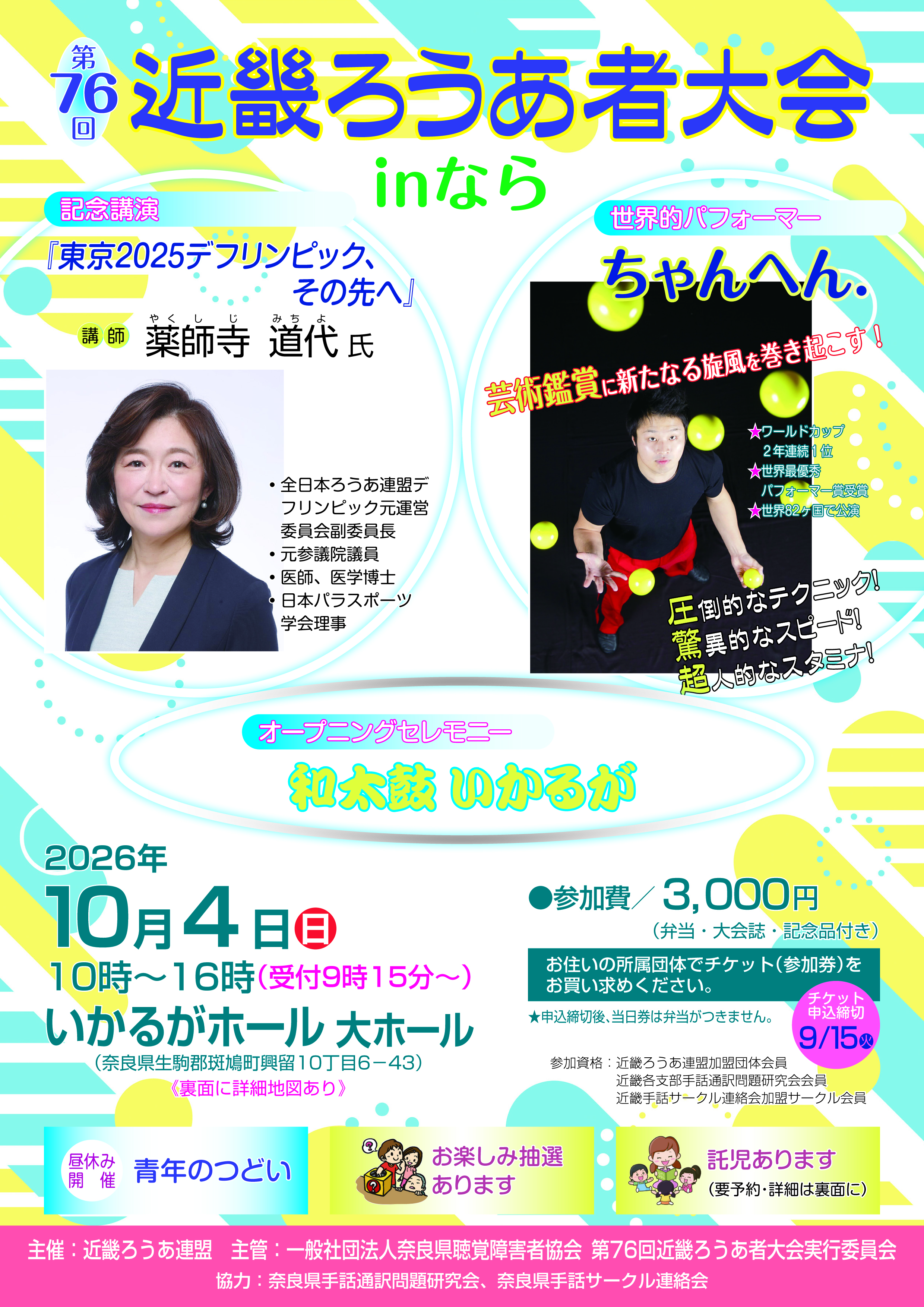第76回近畿ろうあ者大会のお知らせ
