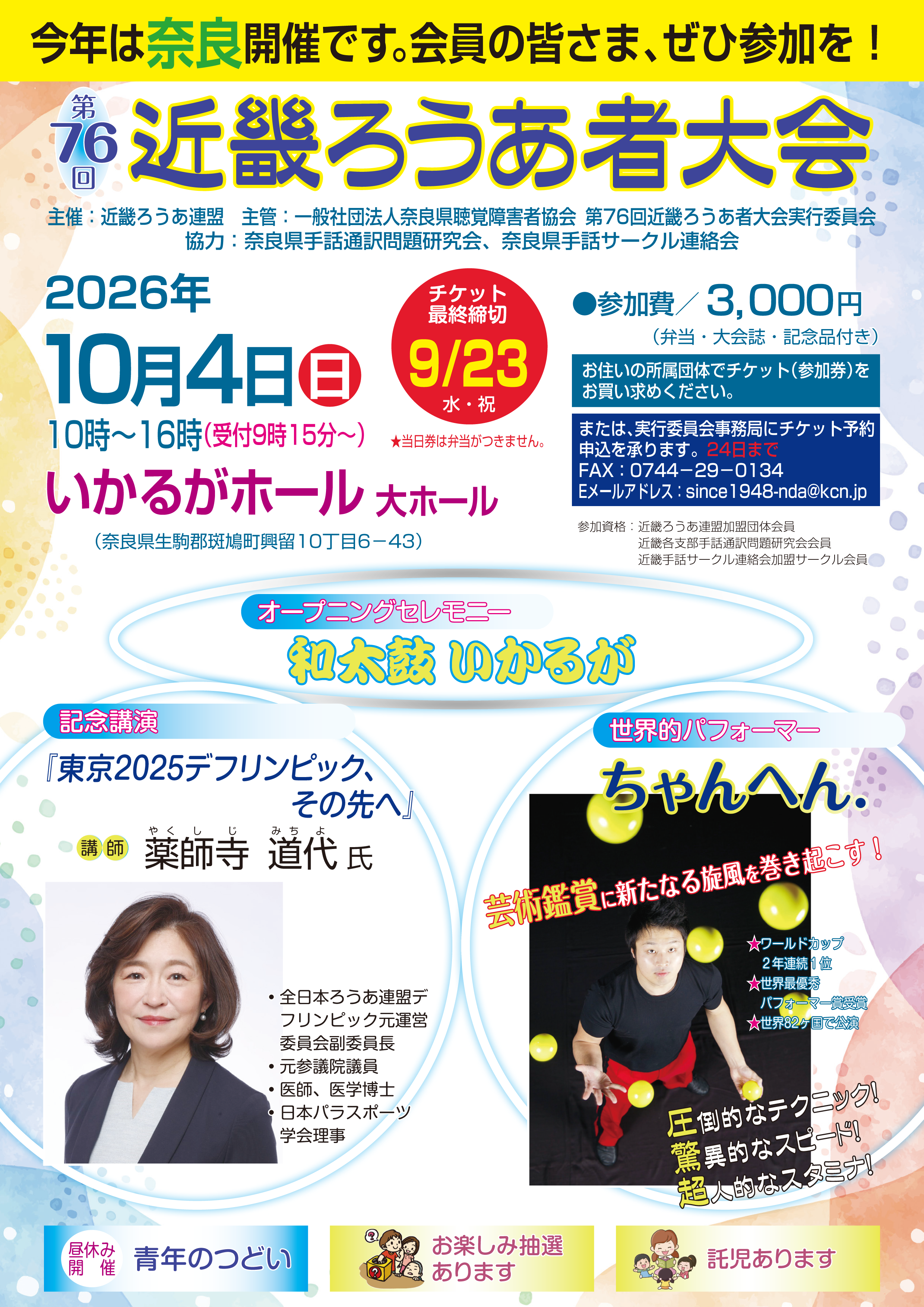近畿ろうあ者大会参加呼びかけ